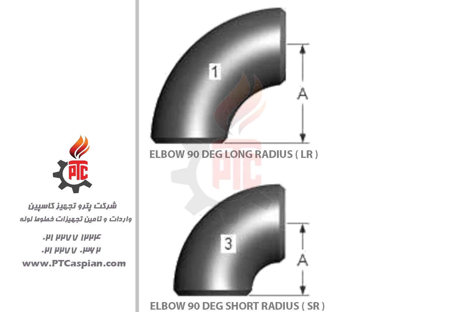 زانو 90 درجه LONG RADIUS (ELBOW LR)